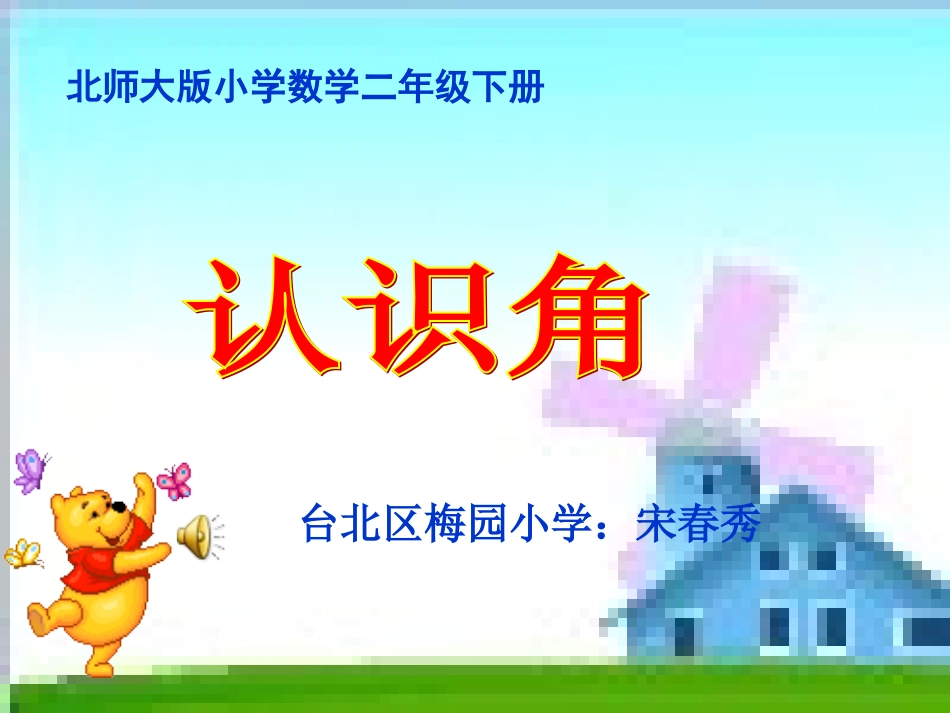 《角的认识》PPT课件_第3页