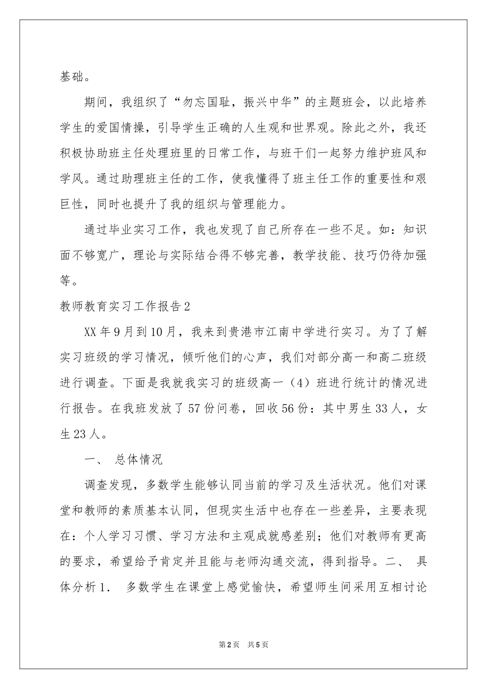 教师教育实习工作报告_第2页