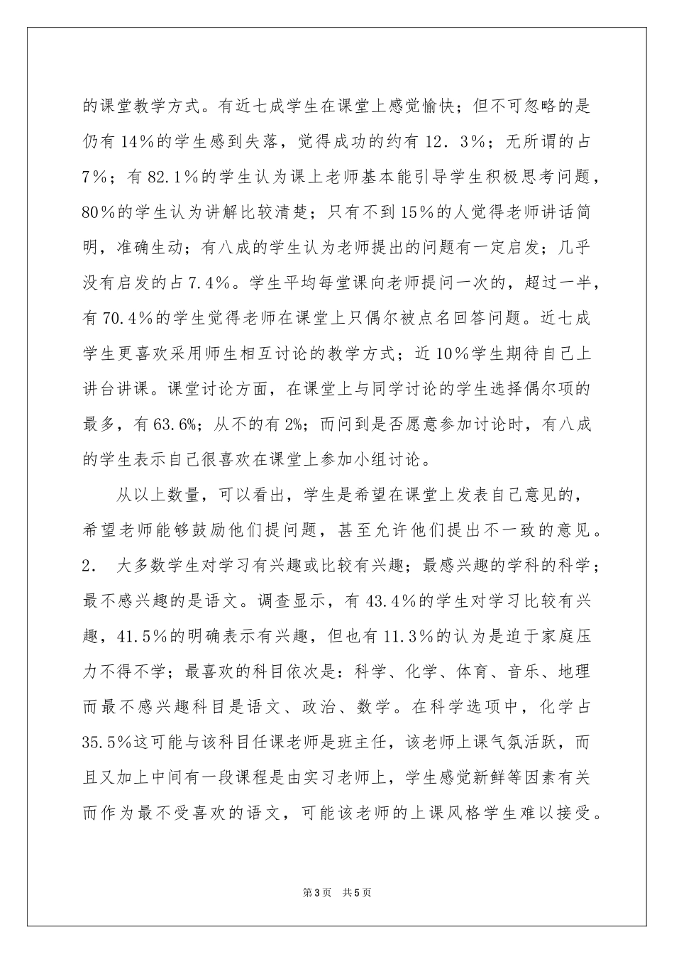 教师教育实习工作报告_第3页