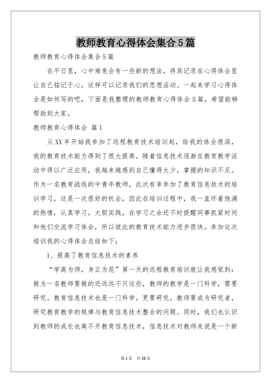 教师教育体会心得集合5篇_第1页