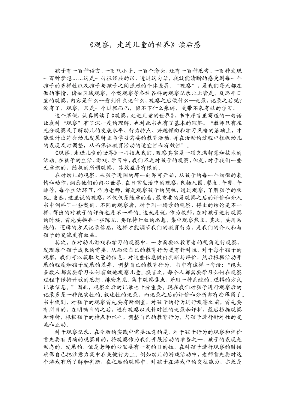 孩子有一百种语言（读书体会）_第1页