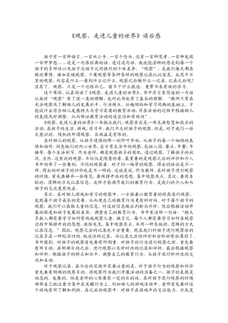 孩子有一百种语言（读书体会）