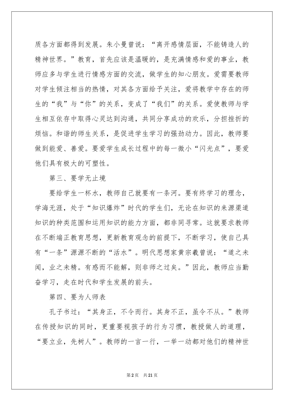 教师教育体会心得集合八篇_第2页