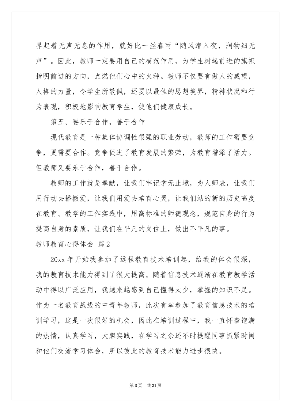 教师教育体会心得集合八篇_第3页