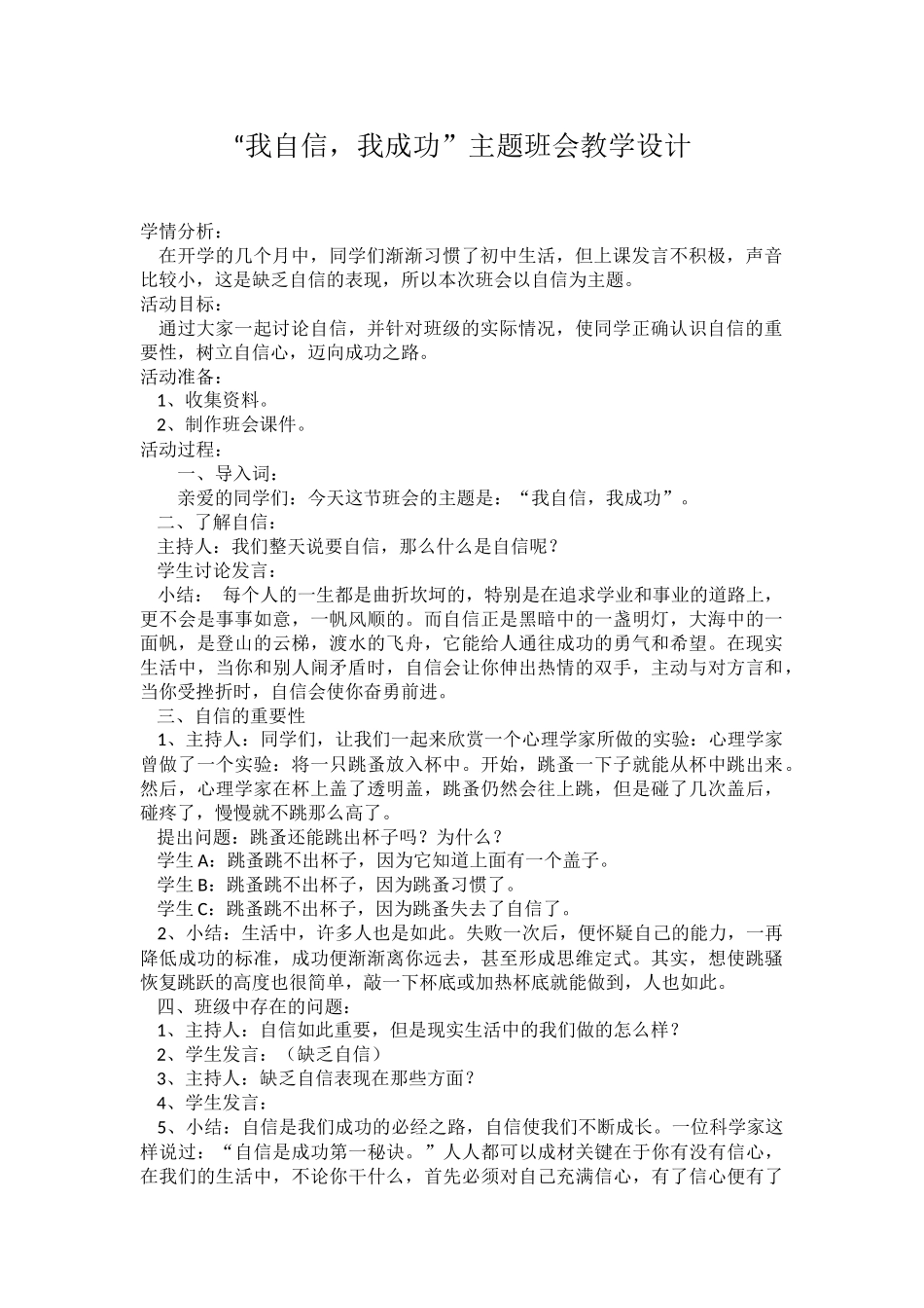 《我自信，我成功》主题班会教案设计_第1页