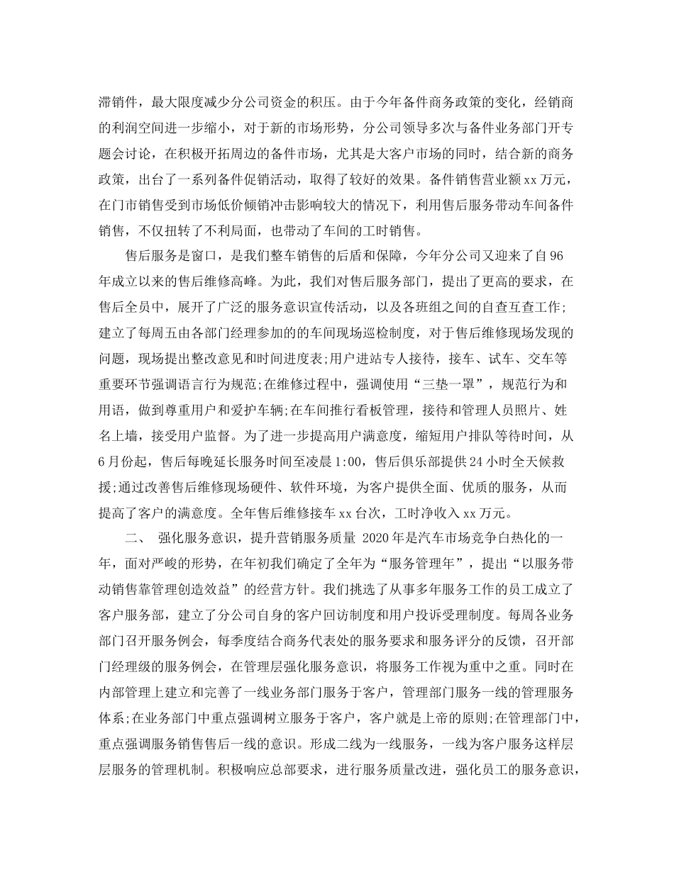 汽车销售公司工作总结_第3页
