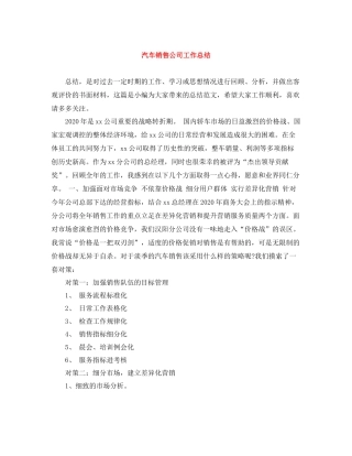 汽车销售公司工作总结