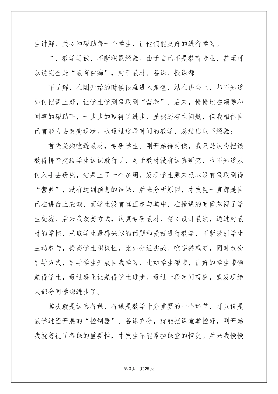 教师教育体会心得范本汇总9篇_第2页