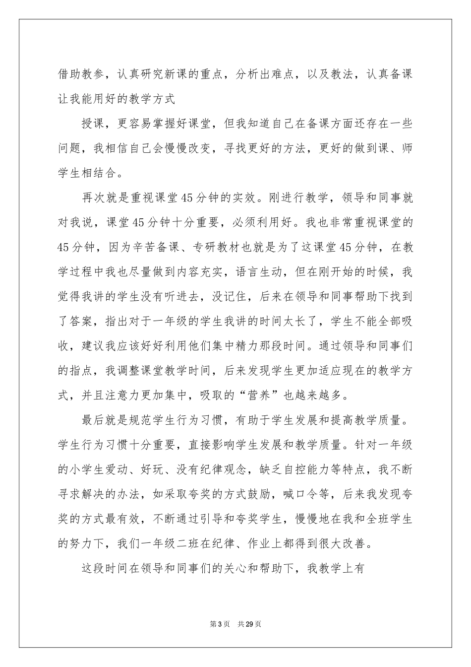 教师教育体会心得范本汇总9篇_第3页
