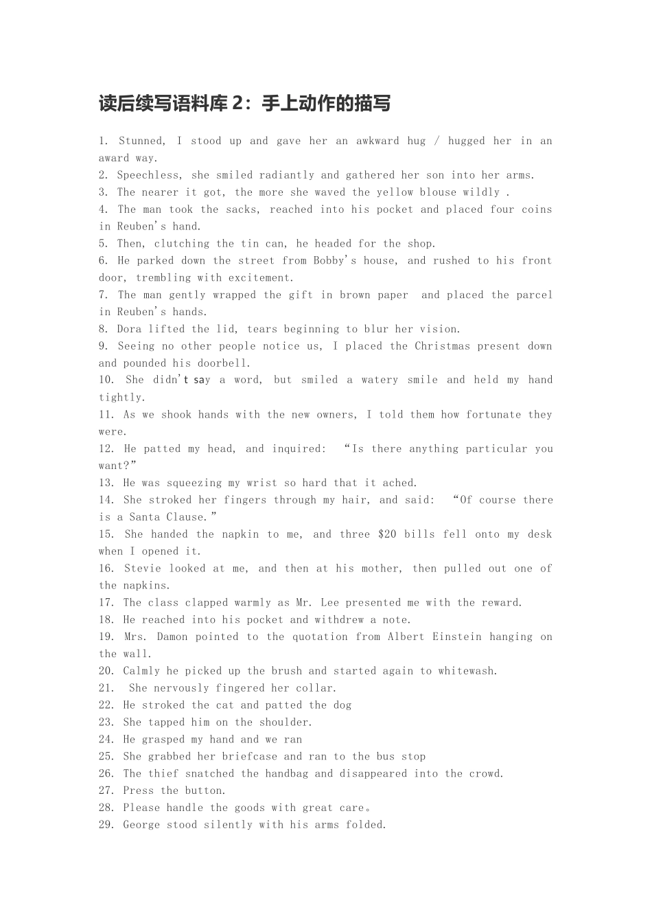 读后续写语料库2：手上动作的描写_第1页