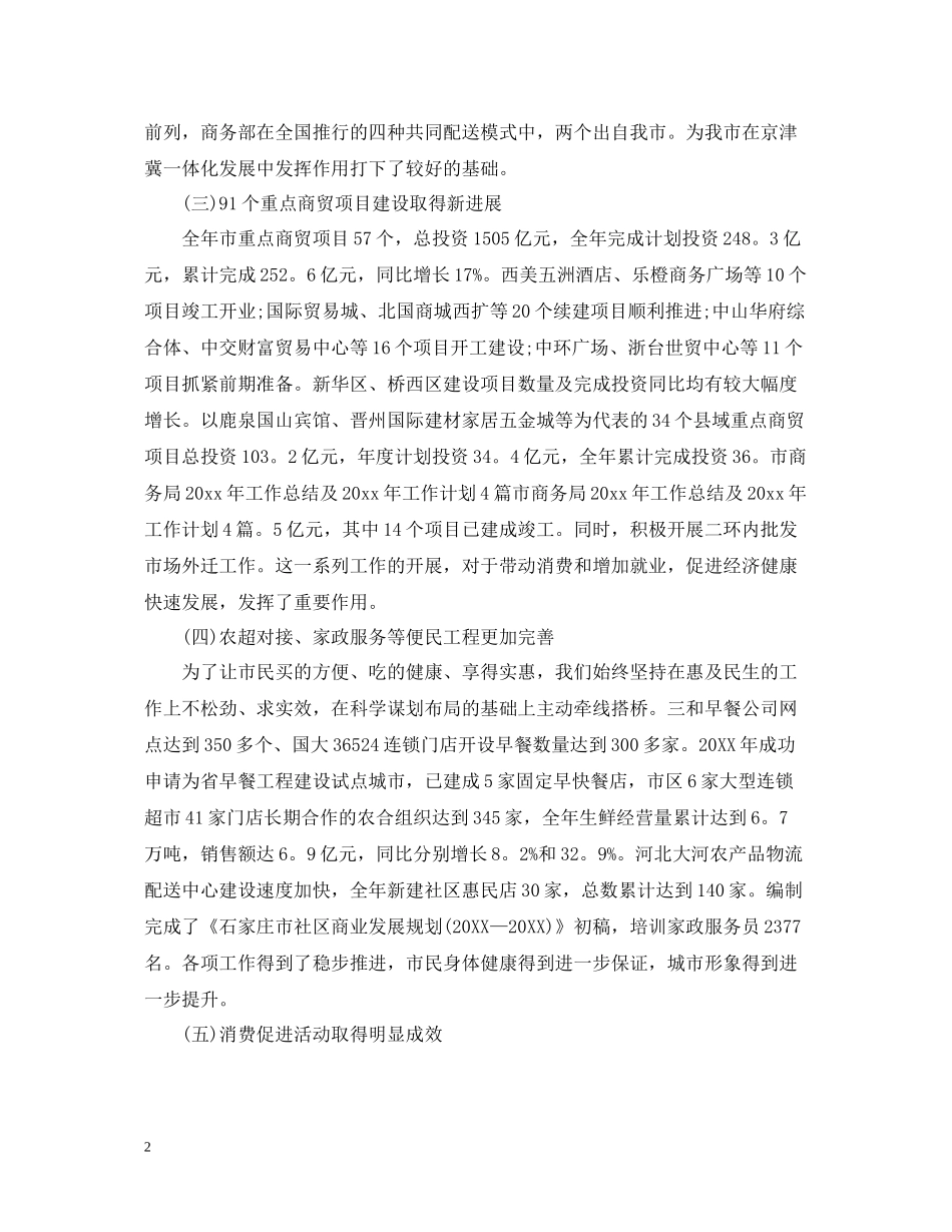 市商务委工作总结范文精选（五）2_第2页