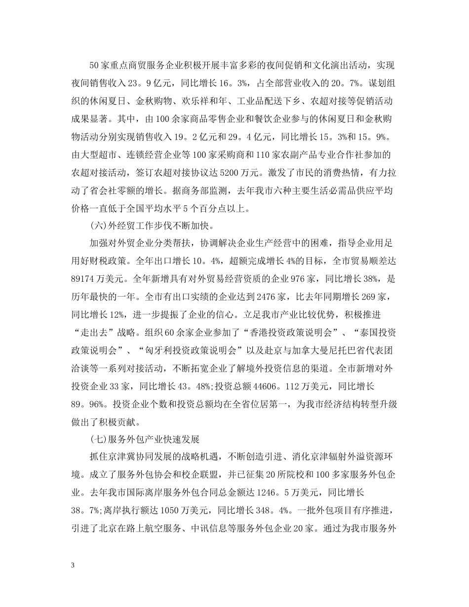 市商务委工作总结范文精选（五）2_第3页
