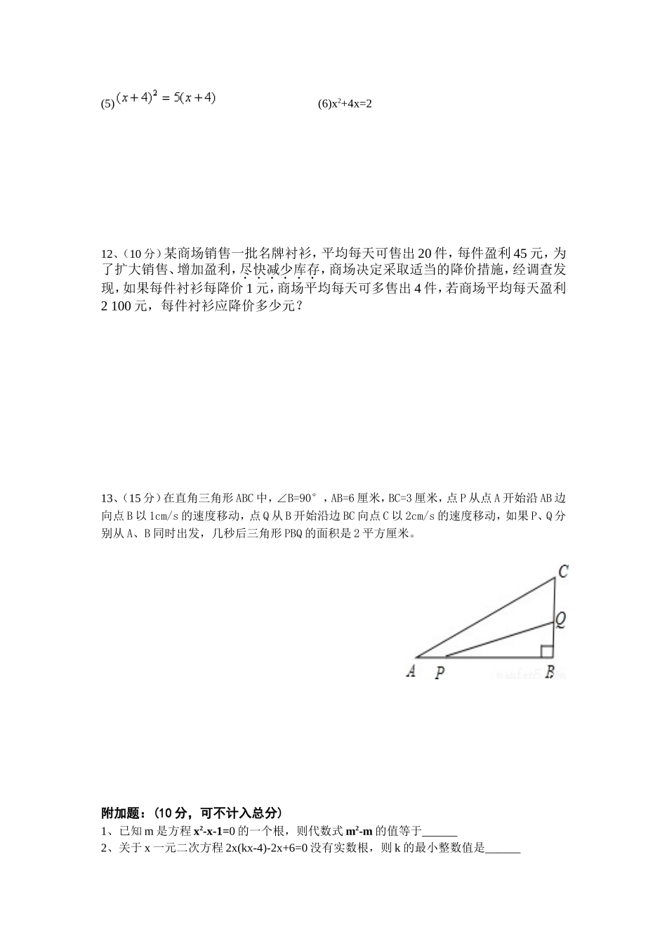 一元二次方程单元测试_第2页