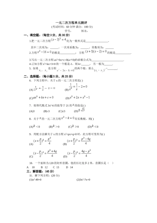 一元二次方程单元测试