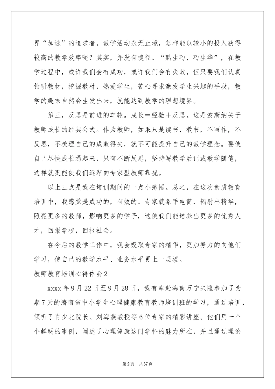 教师教育培训体会心得_第2页