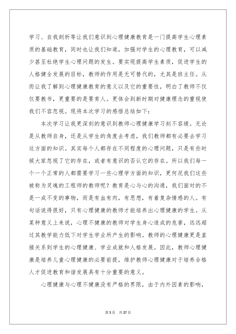 教师教育培训体会心得_第3页