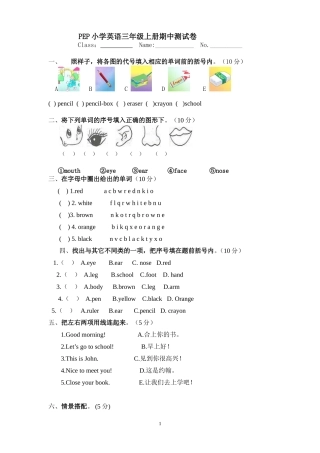 PEP小学英语三年级上册期中测试卷