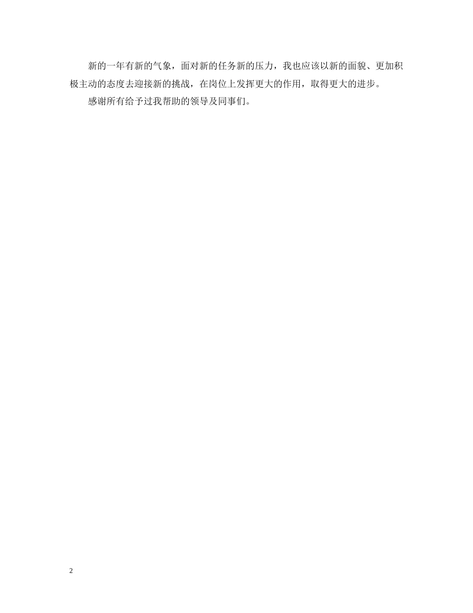 司法警察年终个人总结2_第2页