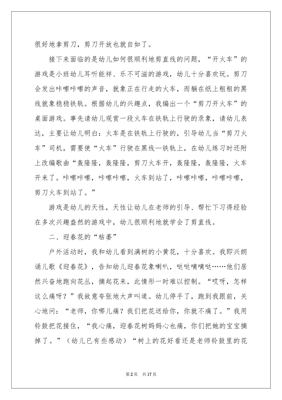 教师教育体会心得锦集七篇_第2页