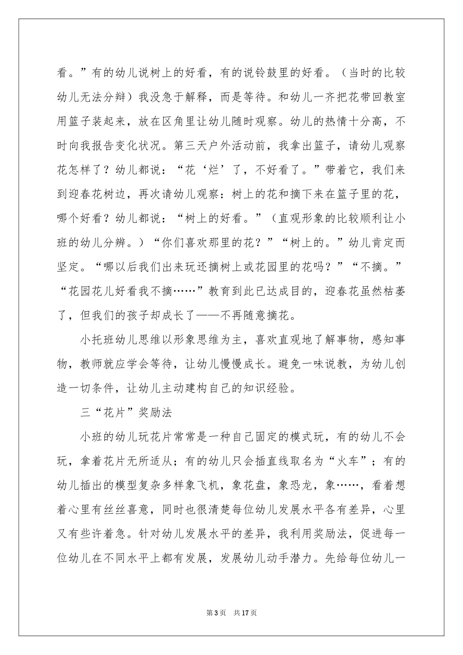 教师教育体会心得锦集七篇_第3页