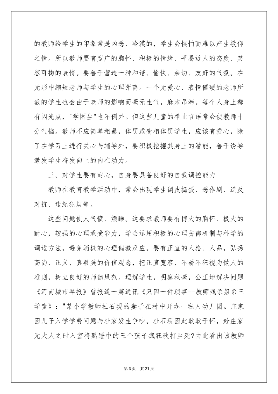 教师教育体会心得模板集合8篇_第3页