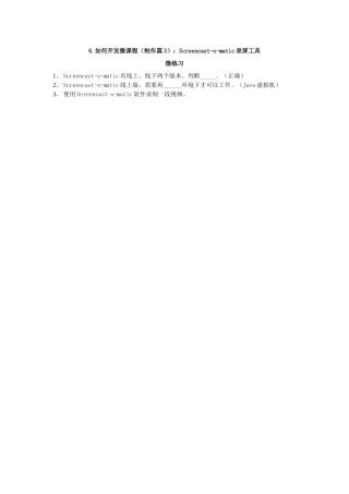 如何开发微课程_制作篇：Screencast-o-matic()
