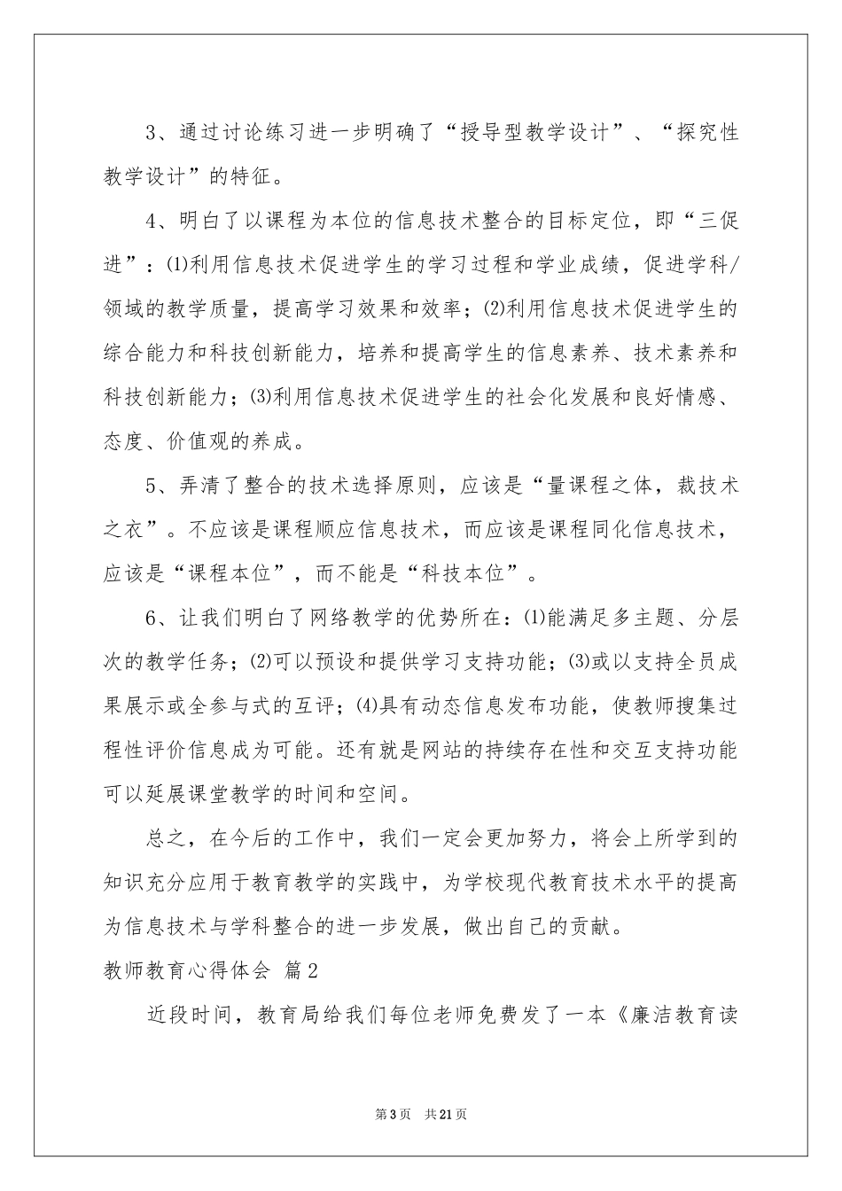 教师教育体会心得模板集合十篇_第3页