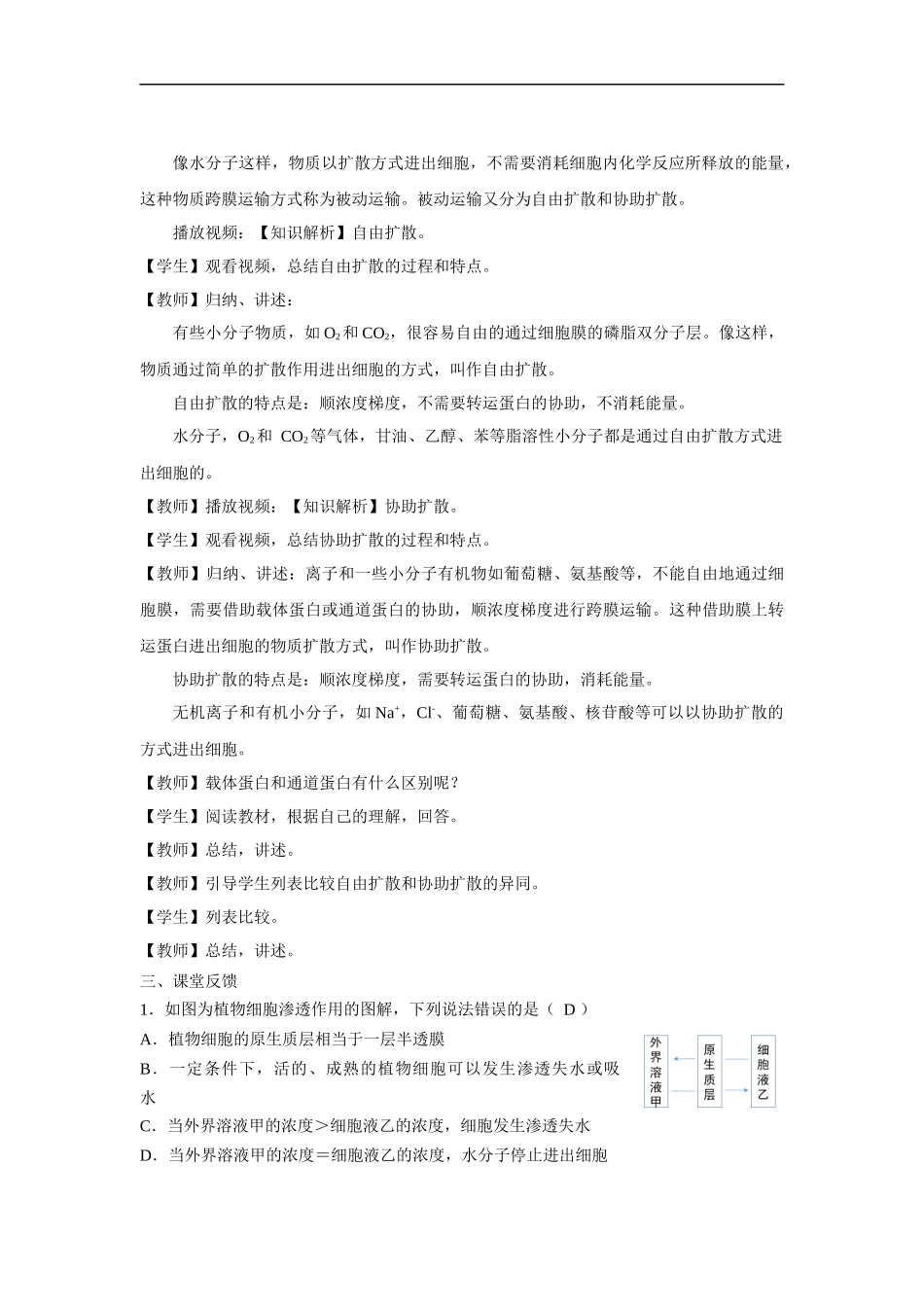 【教学方案】第1节被动运输第2课时示范教案1_第3页