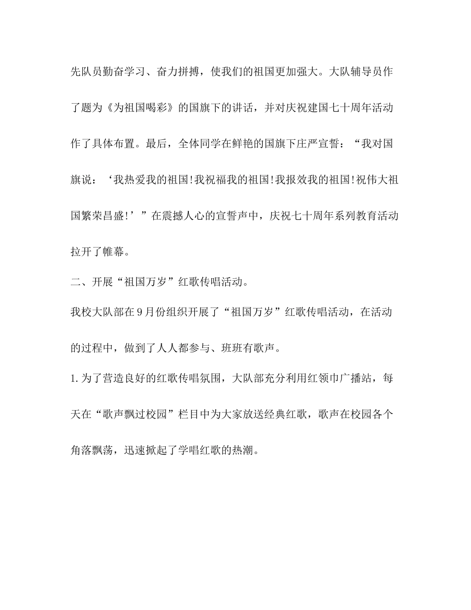 [近期庆祝建国70周年活动心得体会总结范文]发展对象心得体会范文_第2页