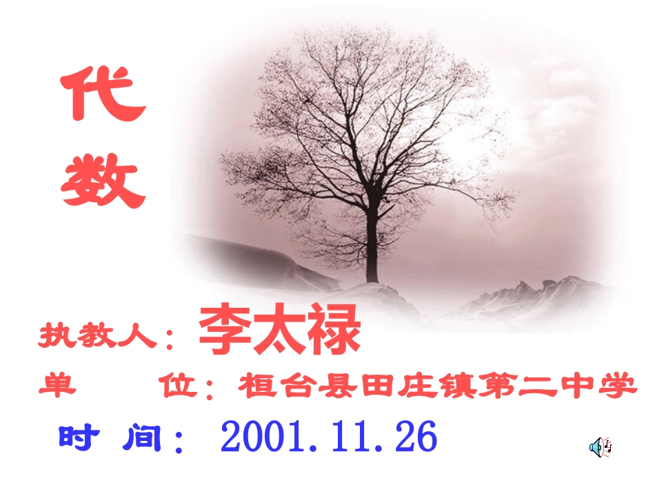 等式和它的性质_第1页