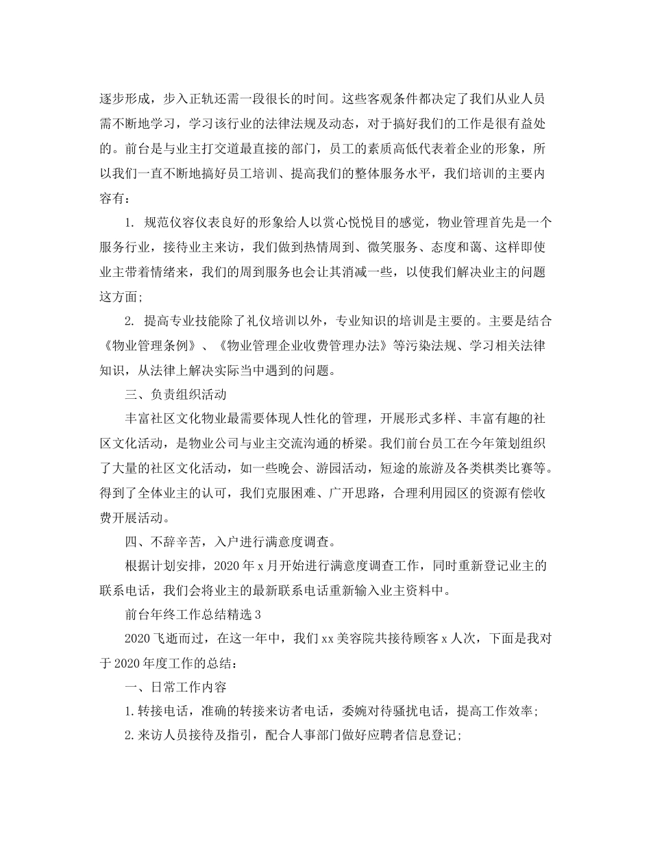 前台年终工作总结精选_第3页