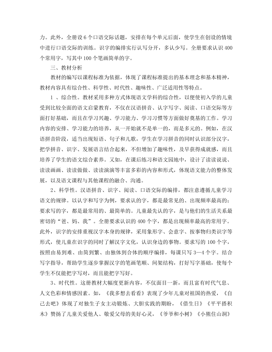 2020年人教版一年级上册语文教学工作计划 _第2页