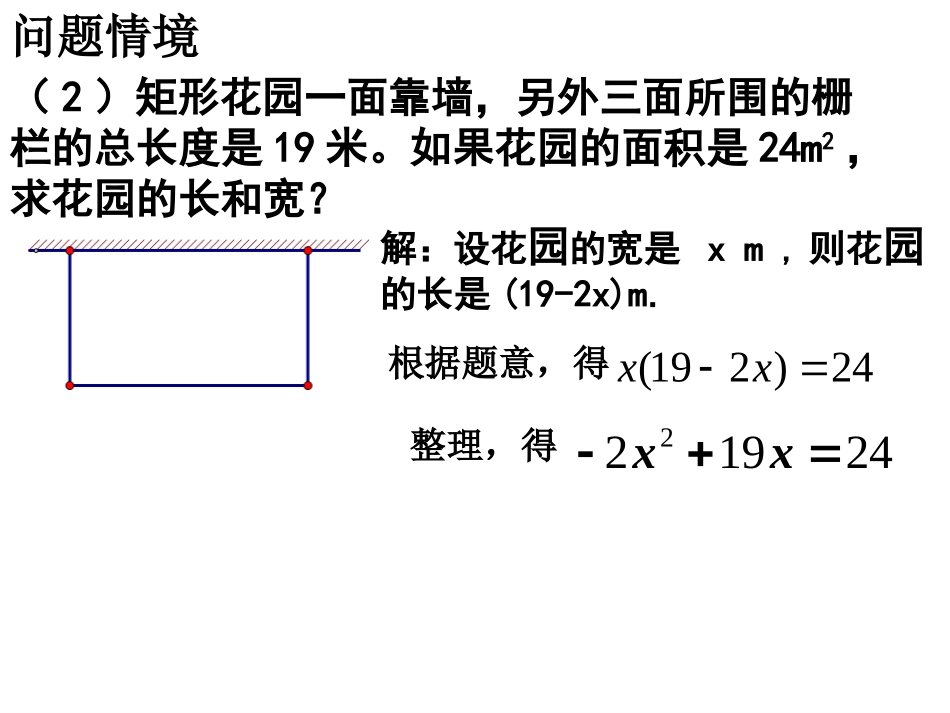 一元二次方程(概念-一般形式-公开课)_第3页