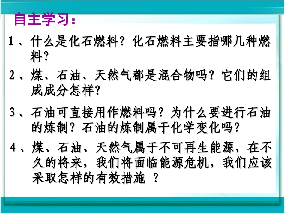 第七单元课题2、《燃料和热量》 (2)_第2页