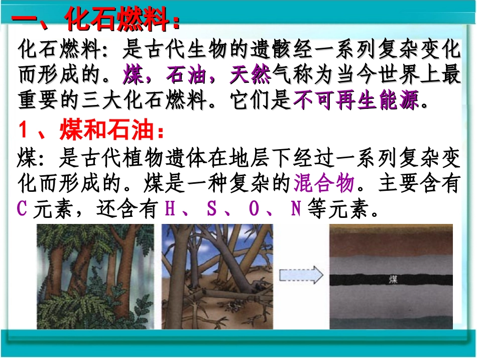 第七单元课题2、《燃料和热量》 (2)_第3页