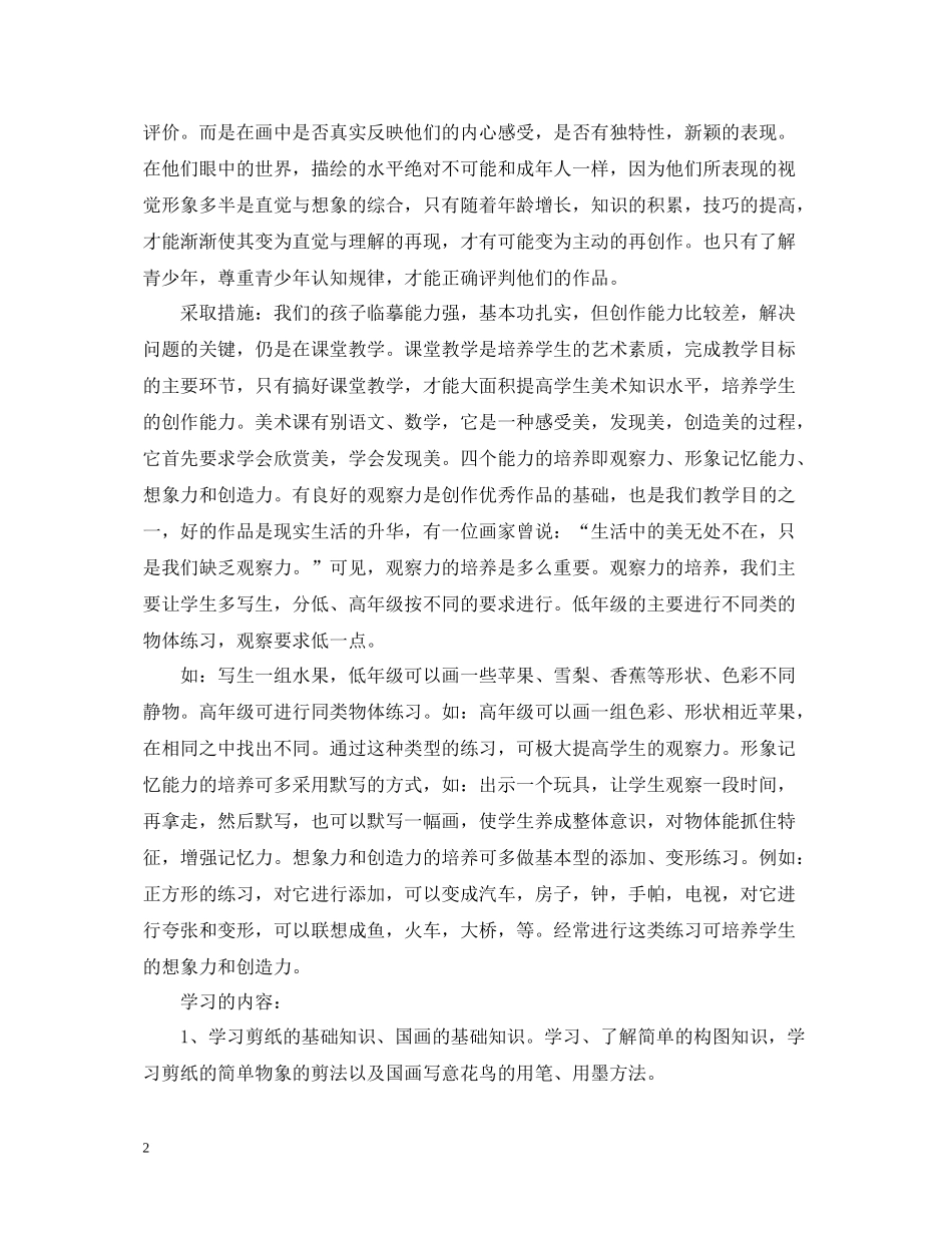 小学美术社团活动总结3篇_第2页