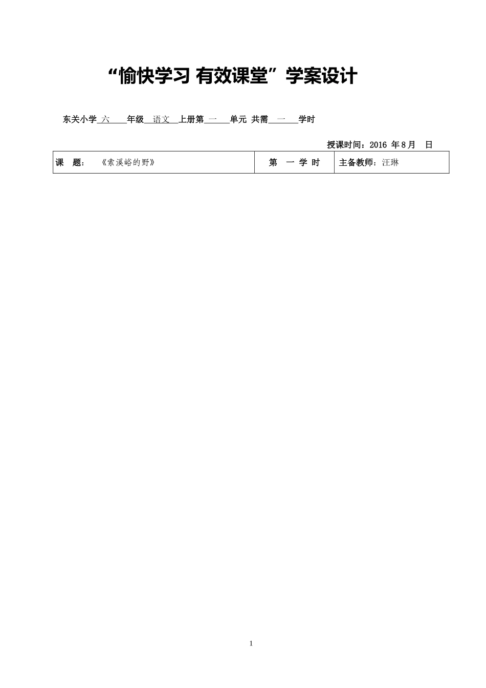 《索溪峪的野》 (2)_第1页