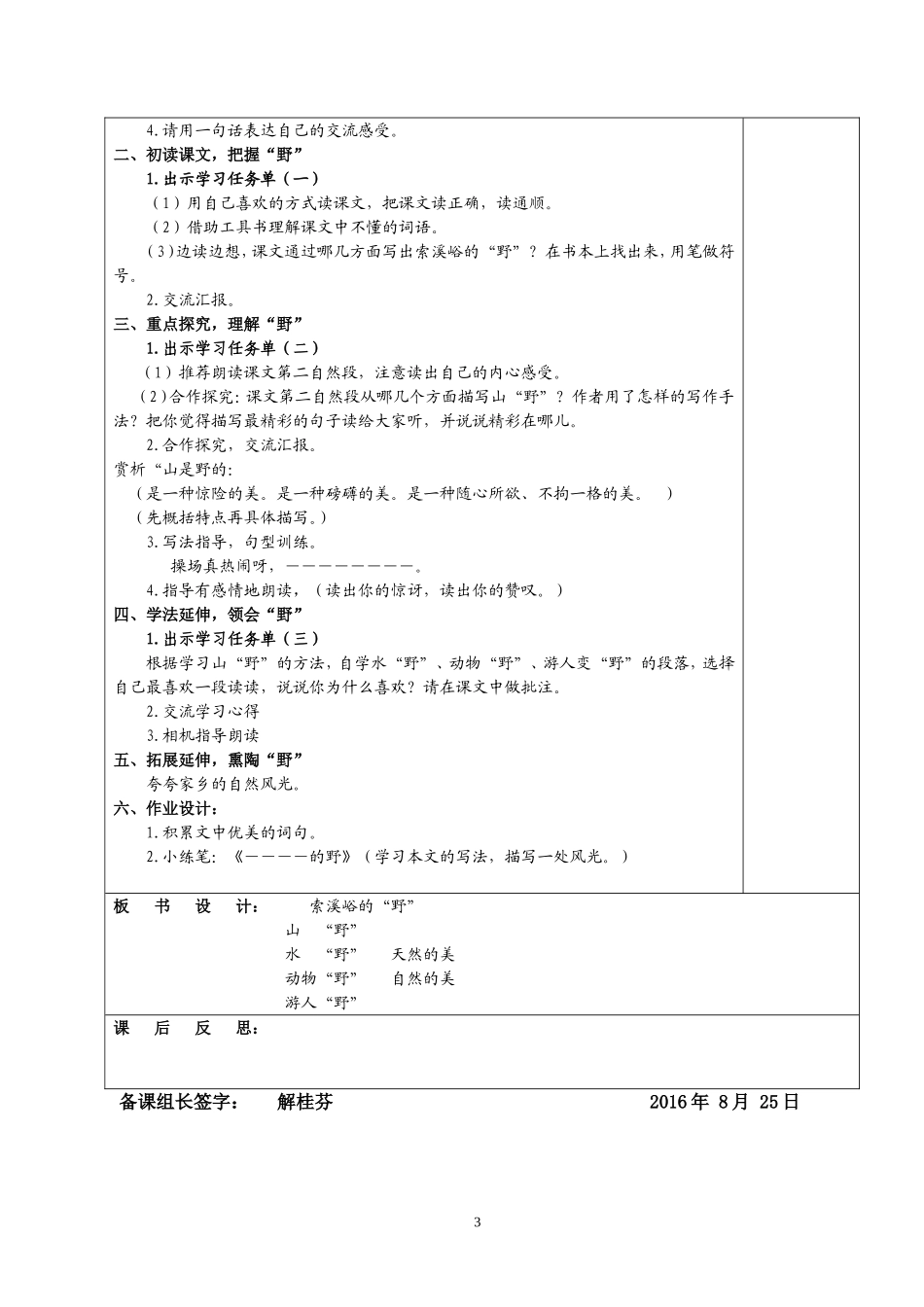 《索溪峪的野》 (2)_第3页