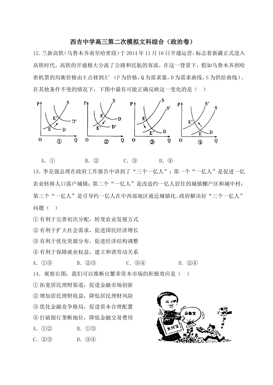 第二次模拟题（政治卷）_第1页