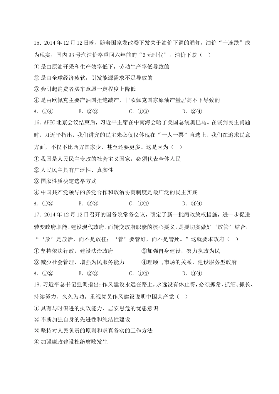 第二次模拟题（政治卷）_第2页