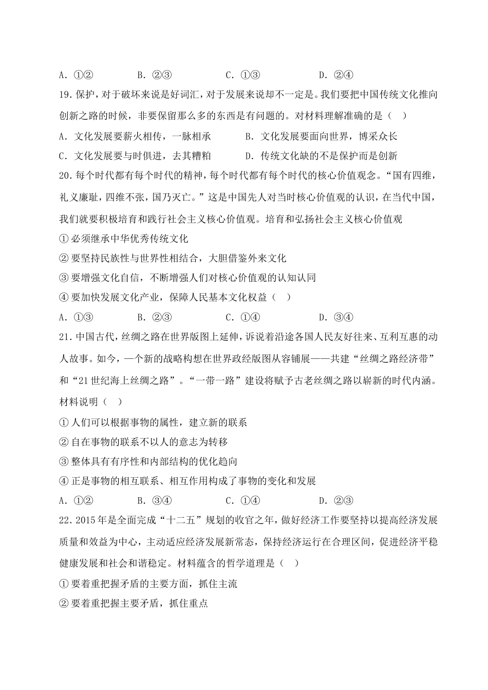 第二次模拟题（政治卷）_第3页