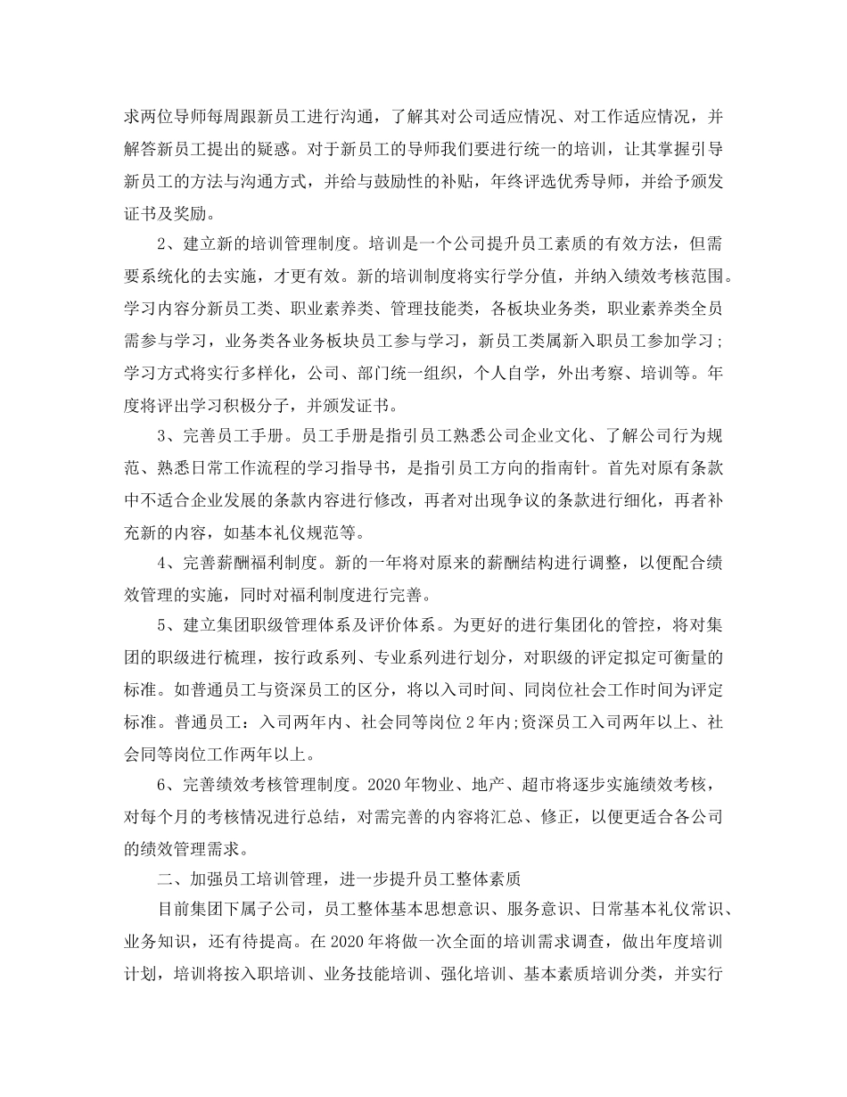 2020年人力资源部工作计划范文 _第3页