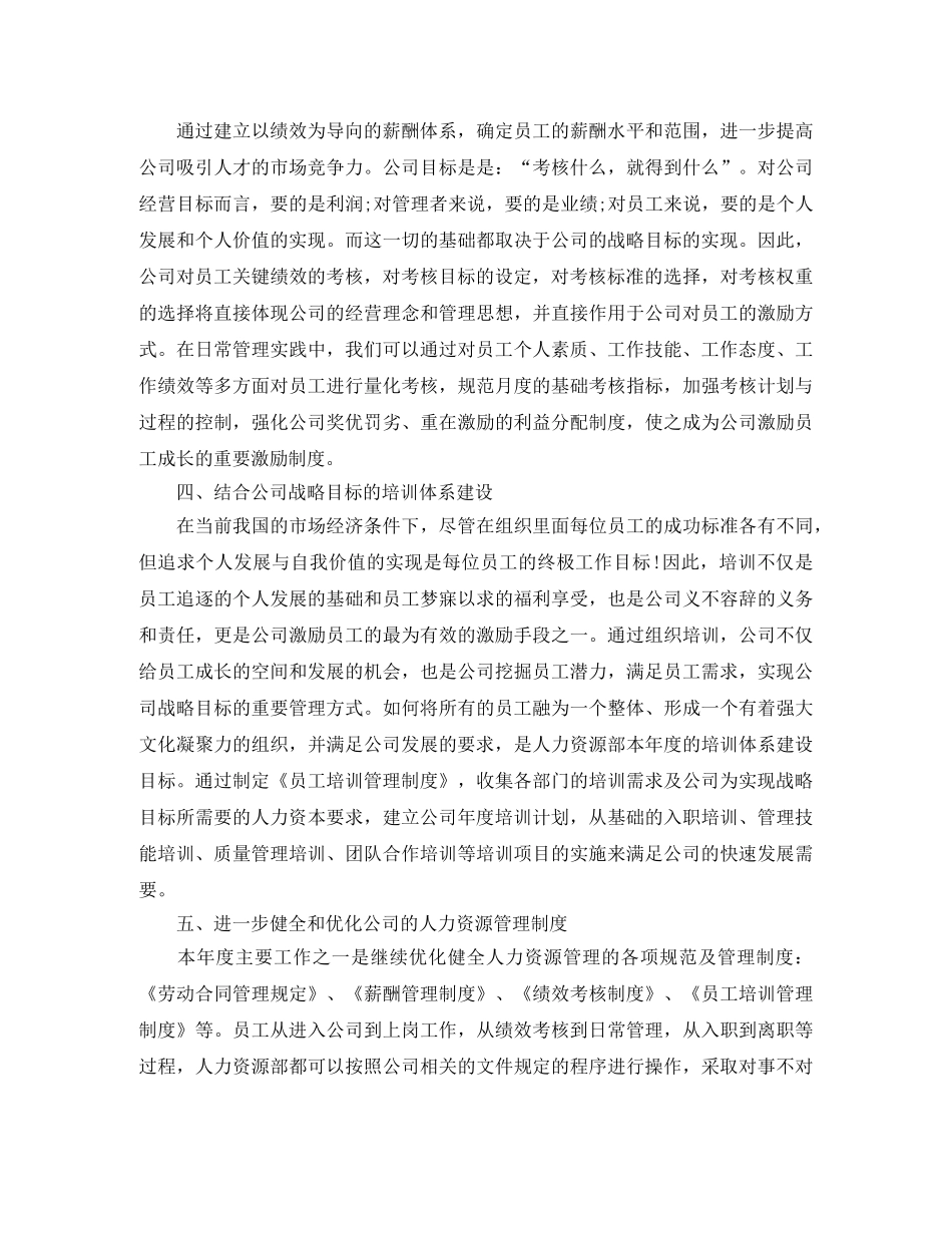 2020年人力资源部工作计划模板 _第2页