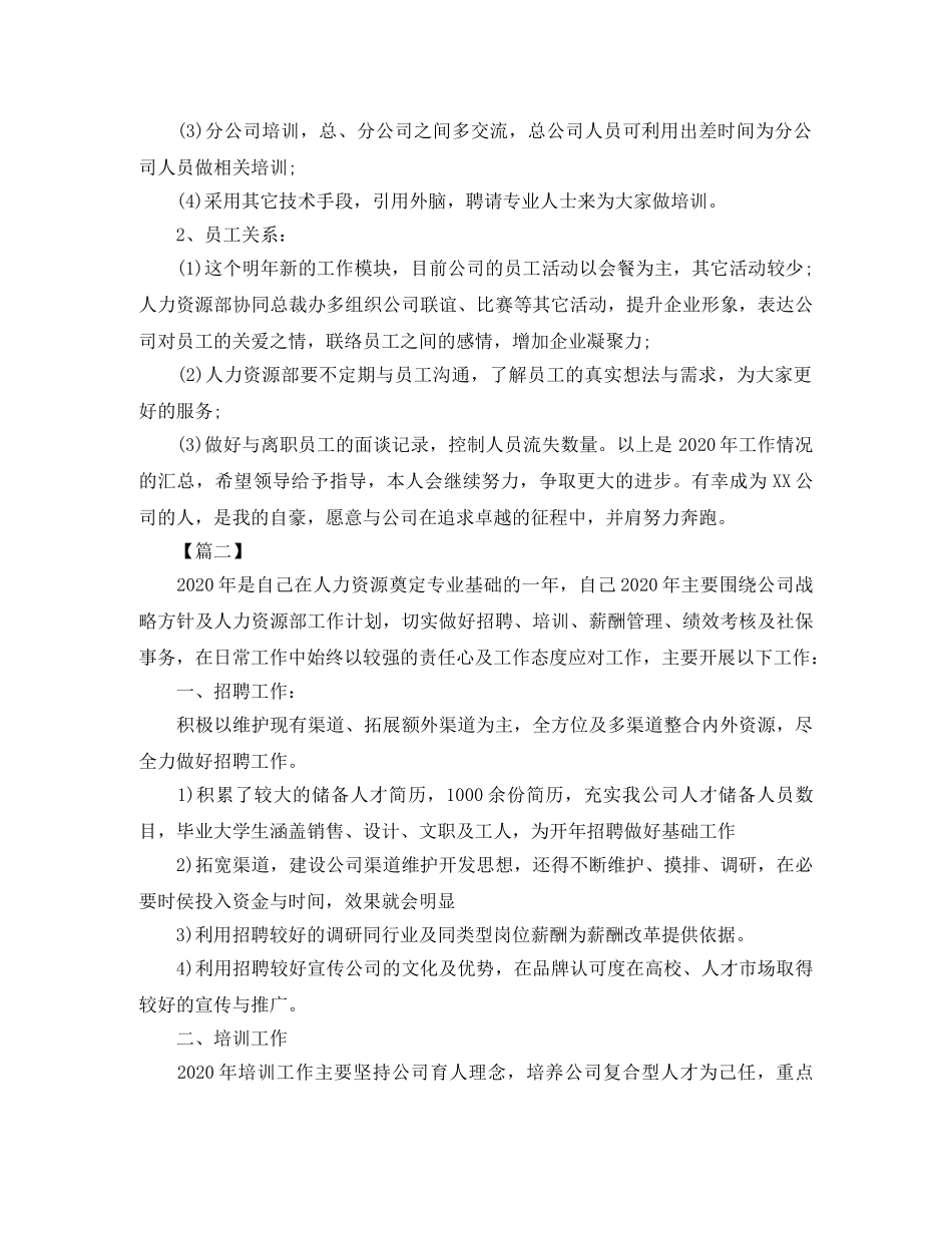 2020年人力资源部年度工作总结 _第2页