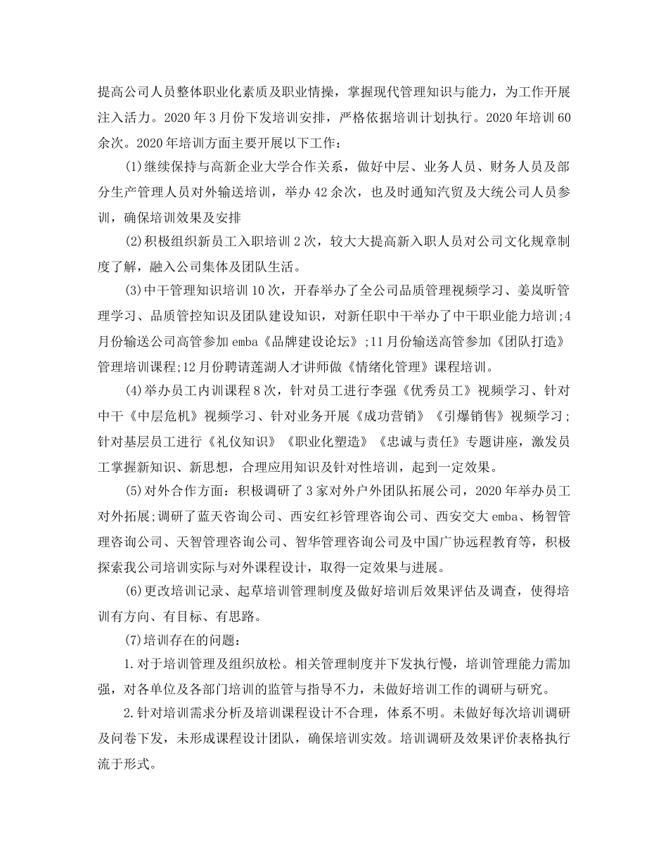 2020年人力资源部年度工作总结 _第3页