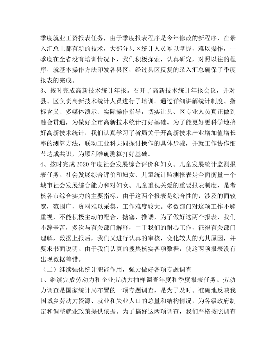 2020年人口社会科技统计工作总结及2020年工作思路 _第2页