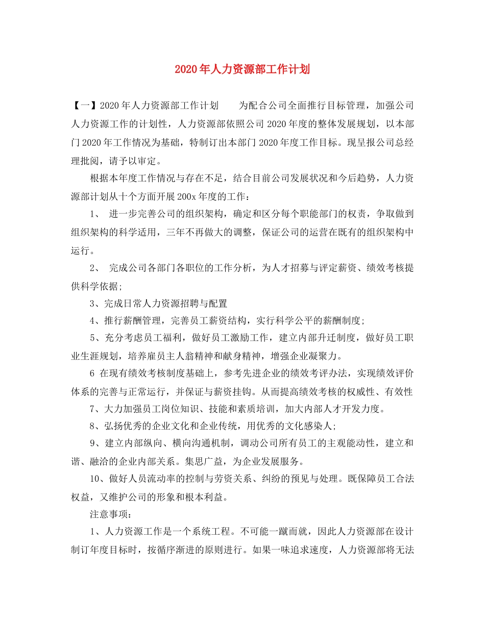 2020年人力资源部工作计划 _第1页