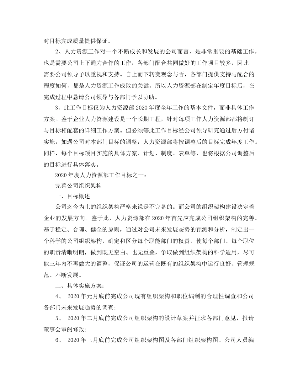 2020年人力资源部工作计划 _第2页