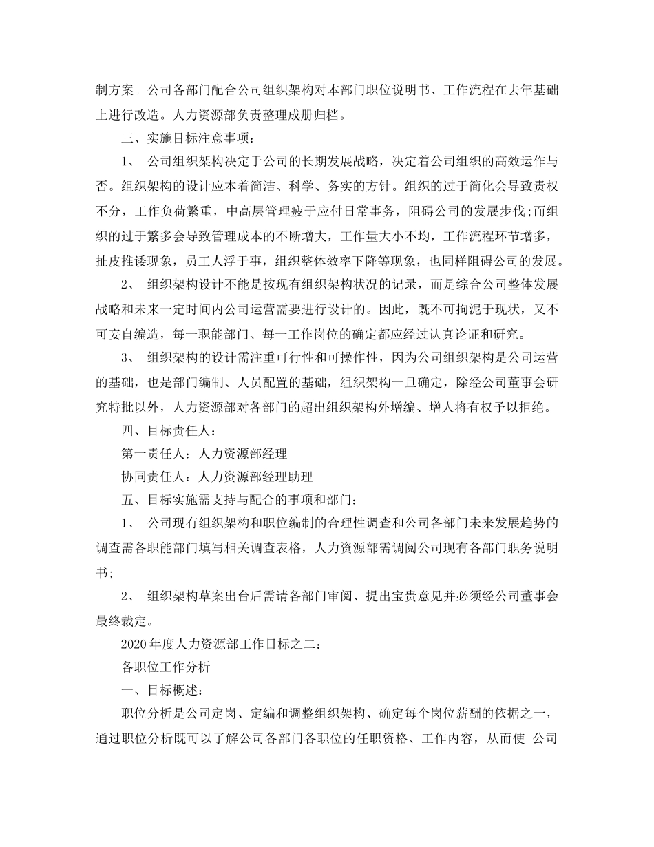 2020年人力资源部工作计划 _第3页