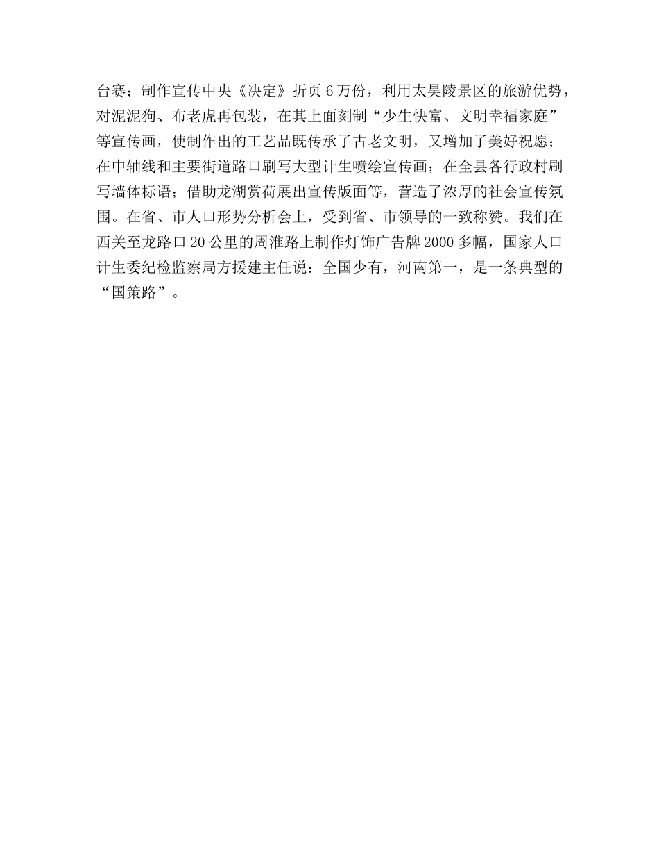 2020年人口和计划生育工作总结及2020年工作计划 _第3页